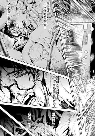 [Inashita Shinai, Seiji] Tensei Shitara Joban de Shinu Naka Boss Datta - Heroine Kenzokuka de Ikinokoru 1 | 转生为初期就死掉的中boss~将女主人公眷属化来活下来~  第一卷 [Chinese] [75e1d685个人汉化]
