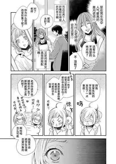 [Kanno Mayo] hitorijime shite miru? ~ Ijiwaru sensei to gokuama kyūai ~ | 要独占一下试试看吗？〜坏心眼的老师与超甜的求爱〜[Chinese] [莉赛特汉化组]