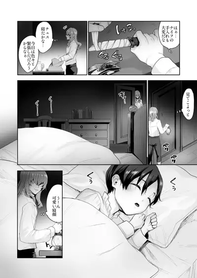 Fushisha no Shounen to Sono Hogosha no Yuganda Hanashi 2 Sequel