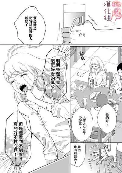 [Morifuji] oni zyousi wo ama ka mi si tara、 sinken kousai hazimari masi ta！？~01｜轻咬凶暴上司之后、我们竟然正式交往了！ ？01话[中文] [橄榄汉化组]
