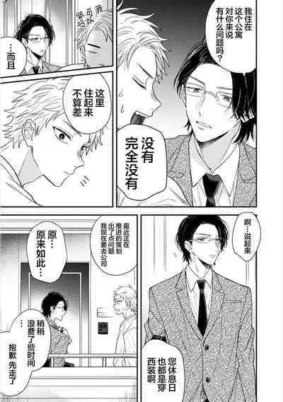 Dakasete Kudasai Furutaka Shunin｜请让我抱您古高主任