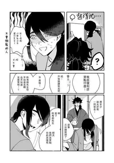 Ukiyotensei Kawatare Shinjyutan | 浮世轉生 薄暮情亡史  Ch.1-4