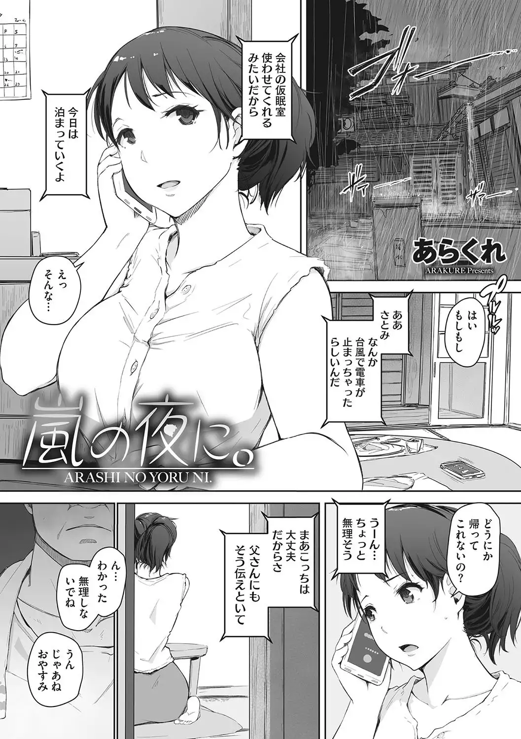 Yue ni Hitozuma wa Netorareta.