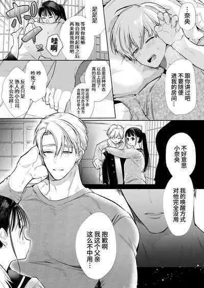 [Yatomomin (Yamamoto Tomomitsu)] Nao-chan NTR ~Suki ni Natta Hito wa, Osananajimi no Otou-san Deshita.~ | 小奈绪NTR～喜欢上的人是青梅竹马的父亲。～ [Chinese]