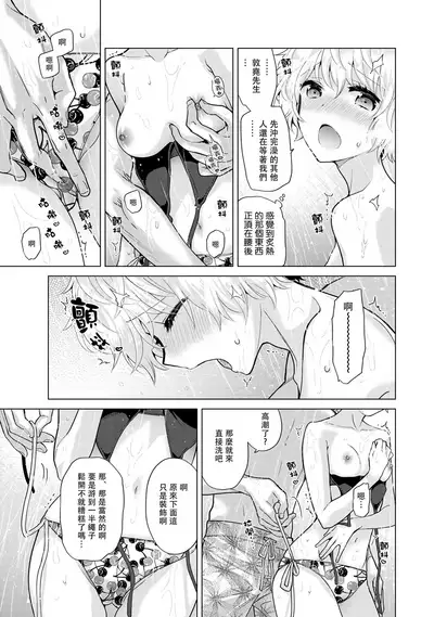 Noraneko Shoujo to no Kurashikata | 與野貓少女一起生活的方法 Ch. 22-31