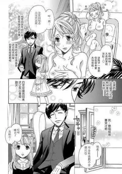 [Miyakoshi wasō]  shitsuji no reijō shiiku ~ ojōsama, oshioki no jikandesu ~ | 执事的千金培养手册 [Chinese] [莉赛特汉化组]