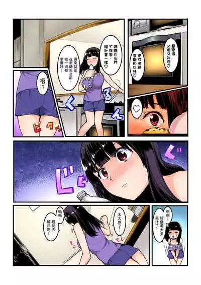[Kiryu Masumi] Imouto ni Seikyouiku ~ Oshiete Oniichan! | 妹妹好想要性教育～被哥哥搞到不要不要！ Ch.1-7 [Chinese]