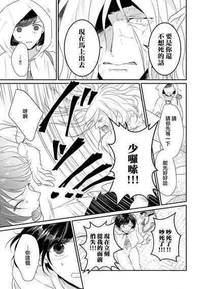 [Narada Yamato] Tensei Majo wa Ryuuzoku no Mamono-sama ni Kakowaremasu | 转生魔女被魔龙金屋藏娇了 1-8 [Chinese] [莉赛特汉化组]