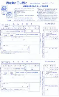 Tsuki wa Higashi ni Hi wa Nishi ni - Operation Sanctuary - Visual Fan Book Shokai Ban