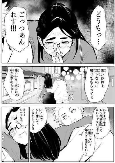 [Mokkorihan] 30-Sai hoiku-shi kon katsu pātī de deatta yarimoku ni jinsei dainashi ni sa reru