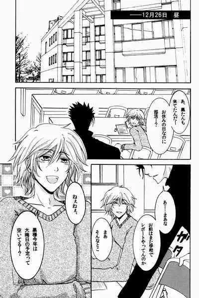 New Year wa Kimi no Bed de.