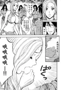 [Nagashima Chousuke] Kigenzen 10000 Nen no Ota | 来到紀元前1万年的阿宅 Ch. 4-17 [Chinese] [dragonolim个人中文翻译]
