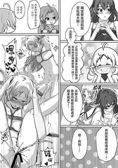 [Monolumi (Gogou Kurumu)] Hakua no Dekiwaku (Mushoku Tensei ~Isekai Ittara Honki Dasu~) [Chinese] [TK个人翻译]