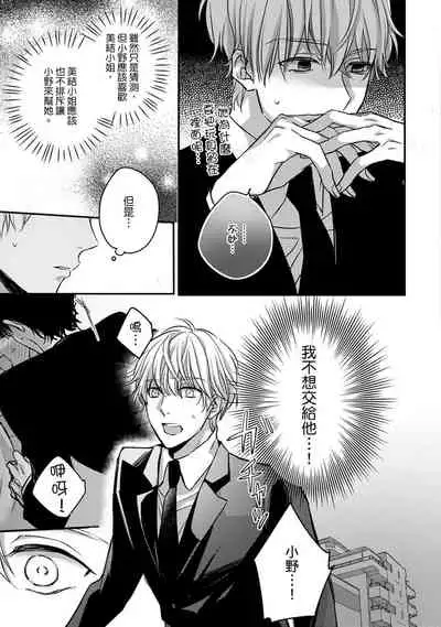 [Shichigatsu Motomi]  Sonna Kao shite, Sasotteru? ~Dekiai Shachou to Migawari Omiaikekkon!?~ 1-8 | 這種表情，在誘惑我嗎？~溺愛社長和替身相親結婚！？ [Chinese] [拾荒者汉化组]