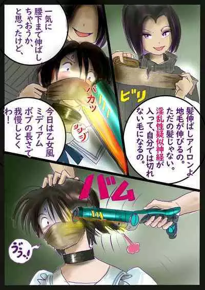 美百合学園・淫髪の章