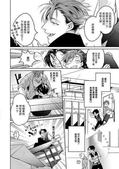 Ore no Seito wa Kawaikunai | 我的学生一点也不可爱 Ch. 1-3