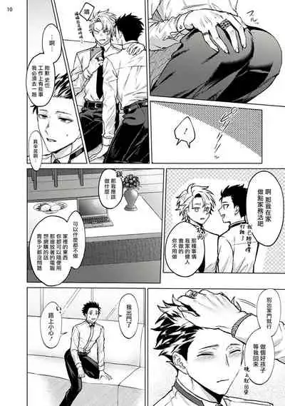 [Yaezaki Rai] Yumemiru Choukyoushi no Risou no Goshujin-sama | 调教师的梦中情主1-3完结 [Chinese] [拾荒者汉化组] [Digital]