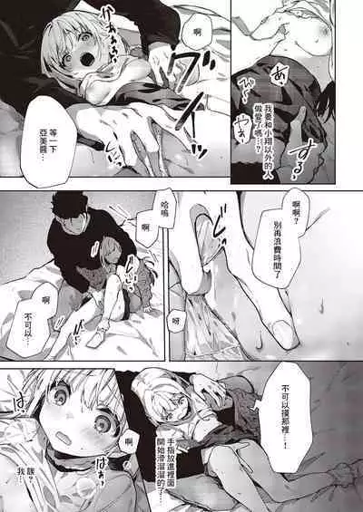 Atashi wa  Shou-kun ga Daisuki Dakara | 因為我最喜歡小翔了