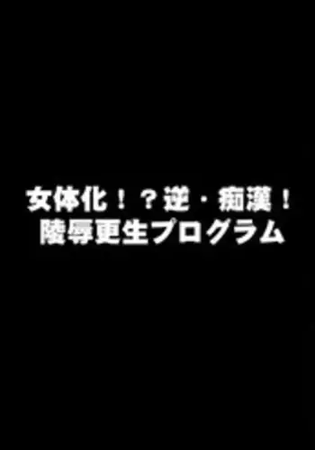 22 Seiki, jigoku no chikan densha ~ jotaika de seisai sa reta ore ~[furukarā]