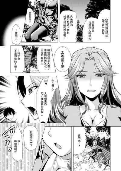 [Matsunami Rumi] Mama x Katsu Ch. 5 Nee-san ni Soudan | 找姐姐談心 (Action Pizazz 2021-07) [Chinese] [Digital]