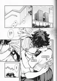 (SUPER27) [Kyujitsusyukkin (Chikaya)] Love Me Tender another story (Boku no Hero Academia) [Chinese] [沒有漢化]
