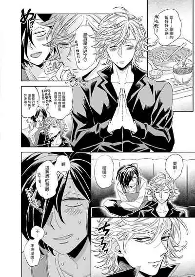 [Tsurusawa Tsutako] Niizuma-kun to Arao-kun Okawari | 新妻君与新夫君 再来一份 Ch. 1-3 [Chinese] [冒险者公会]