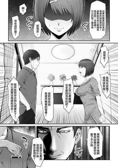 [Rooking] "Anata...Gomennasai" ~Motokare no Nikubou ni Aragaenakatta Hi~ | 「老公...對不起...」 ~無法抗拒前男友肉棒的那一天~ [Chinese]