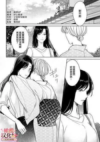 [te de i・yu ki]wakadanna sa ma to hatsukoi yobai～shou ka re ta to no atsu i yubisaki ～1~5|少东家和初恋结婚～焦急的人 炙热的指尖1~5[Chinese] [橄榄汉化组]
