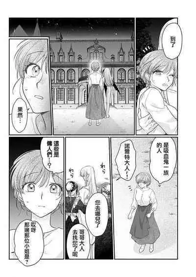ochikobore roze wa kyuketsu kizoku no choai ni somaru | 贫民窟罗婕被吸血贵族染上宠爱的颜色 1-2