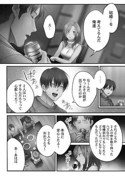 [FFC] Netori Esthe de, Konya, Tsuma ga.... Youbi Hen 5 [Tankoubon Ban] [Digital]