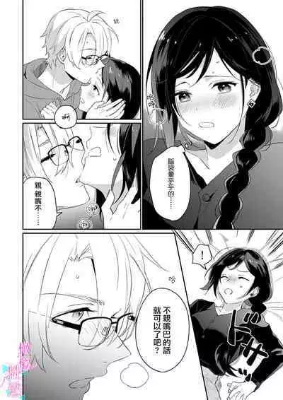 [Umou] Jounetsu to Kaite Seiyoku to Yomu1-8 | 写作热情读作情欲 1-8 [Chinese] [橄榄汉化组]