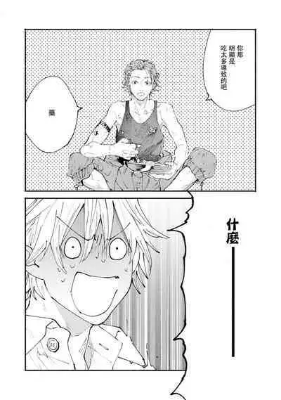 boku no kyōjin-kun | 我家的小疯子1