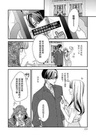 [Aizen Mana] Sumi-iri osananajimi no sokubaku ga tsurai | 浑身都是刺青的青梅竹马控制欲超强 1-8 [Chinese] [莉赛特汉化组]