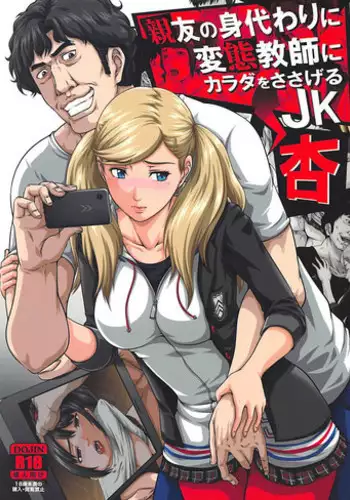 Oya no Shakkin  Kaesu Tame  Danshi  Chuugakusei ga  Karada Uru! Renzoku Zecchou Ketsuana Seieki Mamire!