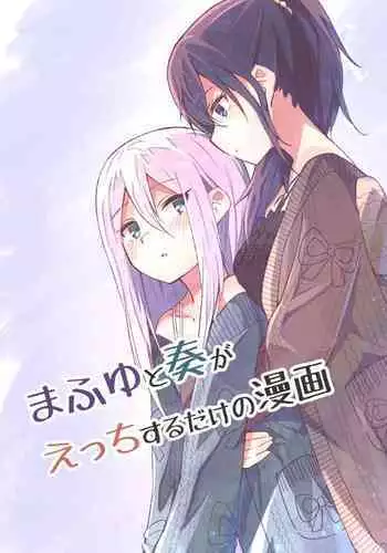 [Napopasu] Mafuyu to Kanade ga H suru dake no Manga (Project Sekai) | 真冬和奏不停色色的漫画 [Chinese] [透明声彩汉化组]