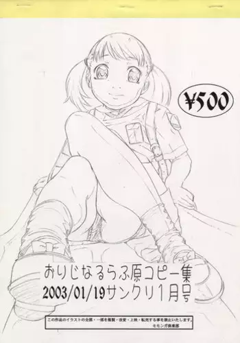 (SC18) [Momonga Club (Hayashibara Hikari)] Original Rough Gen Copy Shuu 2003/01/19 Sankuri January-gou