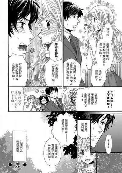 [Miyakoshi wasō]  shitsuji no reijō shiiku ~ ojōsama, oshioki no jikandesu ~ | 执事的千金培养手册 [Chinese] [莉赛特汉化组]