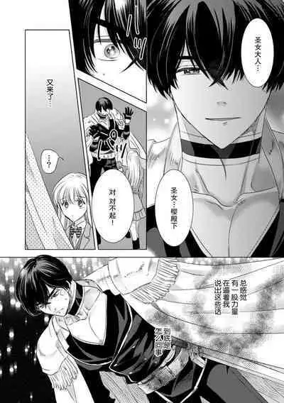 Dakareta Akuyaku Reijou wa, Gekihen Ouji no Dekiai Route ni Totsunyuuchuu!? | 被深拥的反派千金进入反套路王子的强宠攻略线!? 1-18