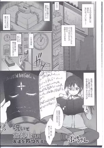 [Bu-chan] Noroi de Nyotaika shita Tomodachi o Sukuu Houhou (Nyotaika! Paradise 08)