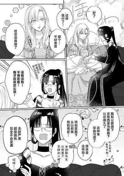 Ai ga Omoi Kishi Koushaku wa, Tsuihou Reijou no Subete o Ubaitsukushitai. | 骑士公爵爱意深重，想要索取放逐千金的一切。 1-11