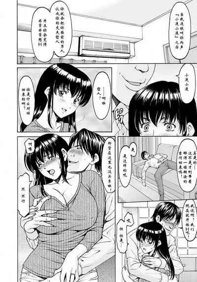 [Hoshino Ryuichi] Saimin Netorare Duma Haruka Ch. 1 [Chinese] [鬼刀魔功与大米汉化]