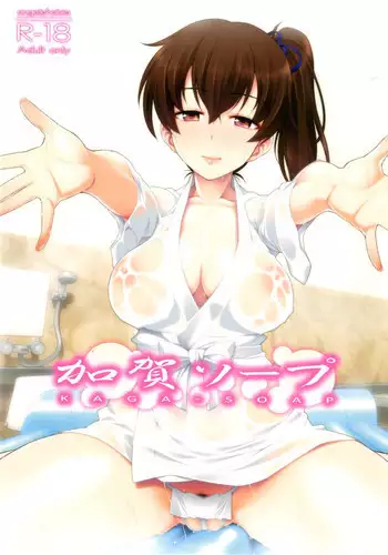 [angelphobia (Tomomimi Shimon)] Kaga Soap (Kantai Collection -Kancolle-) [Chinese] [CE家族社] [Digital]