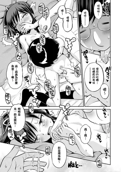 ネトラレ三角関係 第0-2話