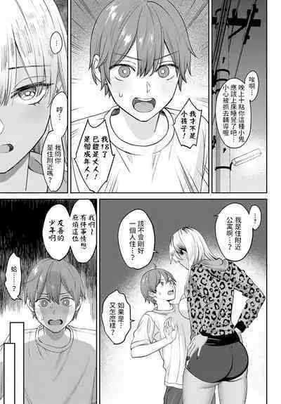 [大島あき] 黒ギャルのススメ (COMIC アンスリウム 2023年8月号) 中文翻譯