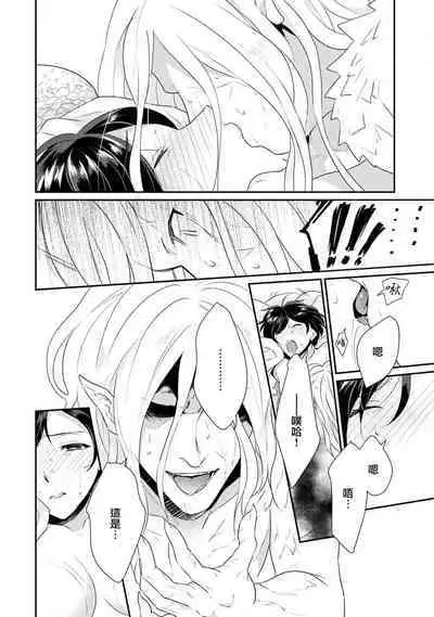 [Narada Yamato] Tensei Majo wa Ryuuzoku no Mamono-sama ni Kakowaremasu | 转生魔女被魔龙金屋藏娇了 1-8 [Chinese] [莉赛特汉化组]
