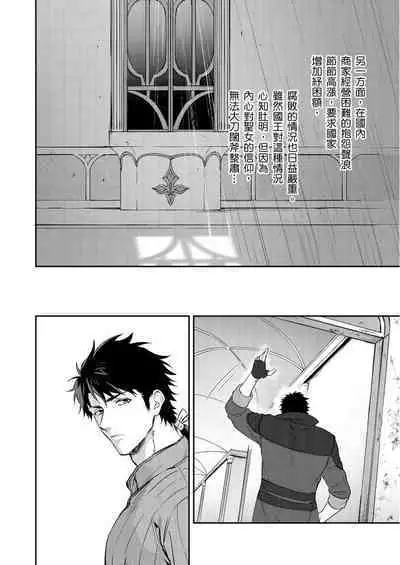 Shusendo Kishi ga Ore o Nakaseyou to Shiteimasu | 守財奴騎士對惹我哭感到樂在其中 Ch. 1-15