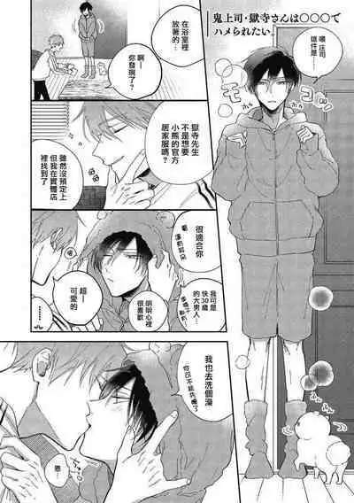 [Arata Licca] Oni Joushi Gokudera-san wa Abakaretai. | 魔鬼上司·狱寺先生想暴露 Ch. 7-11+加笔 [Chinese] [Digital]