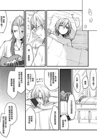 (C88) [434 Not Found, Hatakewotagayasudake (isya, Mikanuji)] First Love (THE IDOLM@STER CINDERELLA GIRLS) [Chinese] [EZR個人漢化]