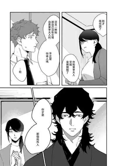 Ukiyotensei Kawatare Shinjyutan | 浮世轉生 薄暮情亡史  Ch.1-5