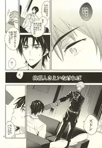 ティーカップに砂糖半分3gの毒薬  (Owari no Seraph)
